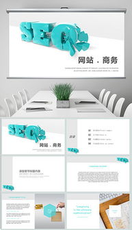 PPTX高科技公司網(wǎng)站設(shè)計(jì)模板 打造專(zhuān)業(yè)數(shù)字形象